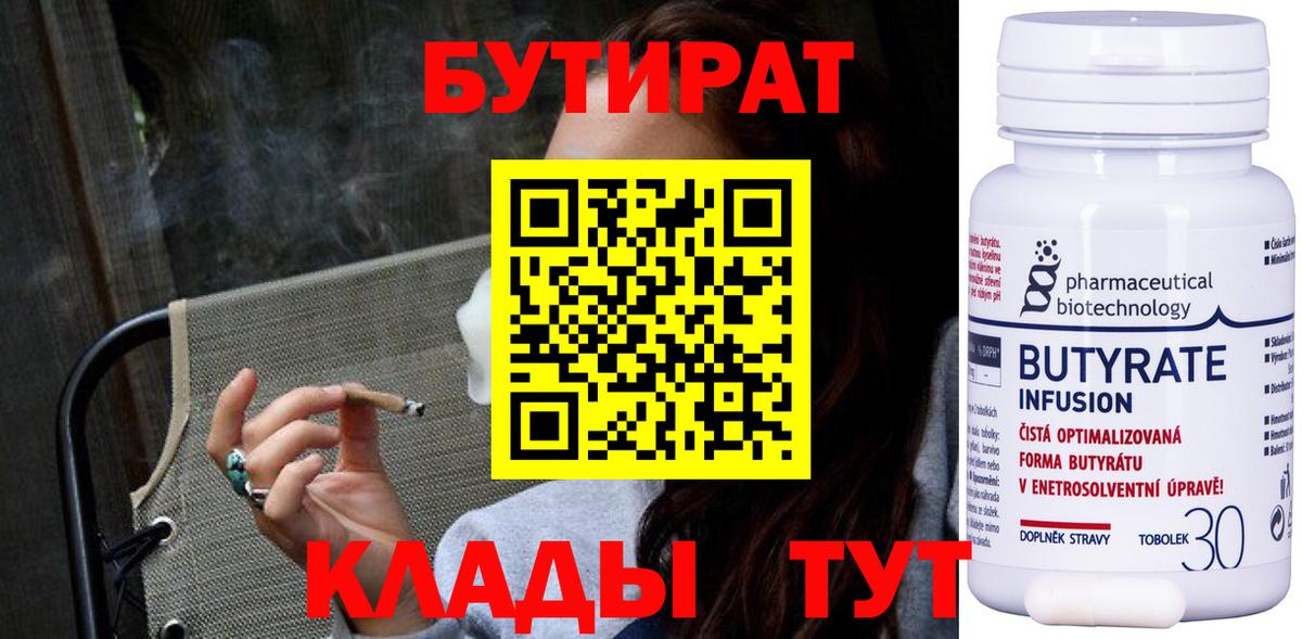 БУТИРАТ Butirat  Вход с VPN  Бутират  Россошь 