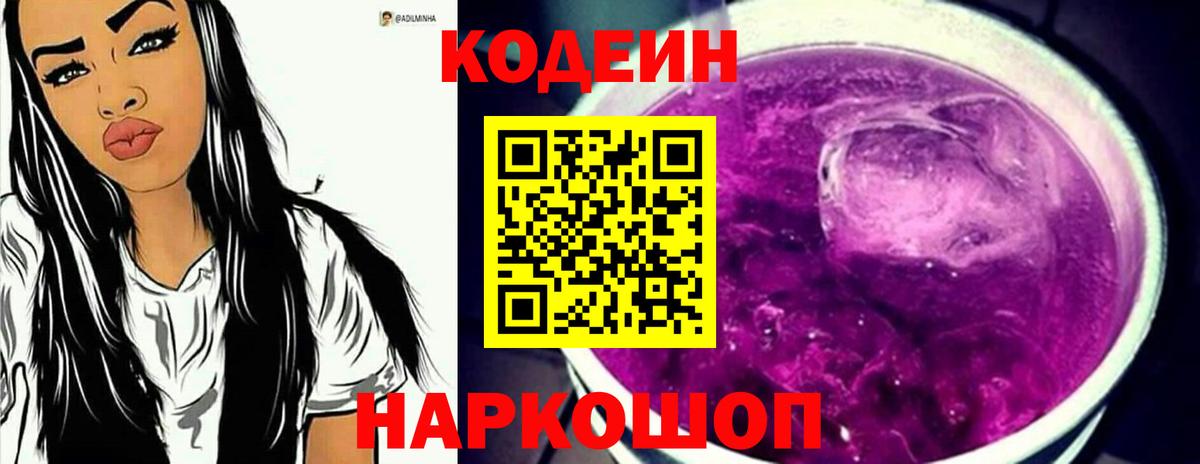 Codein Purple Drank Россошь