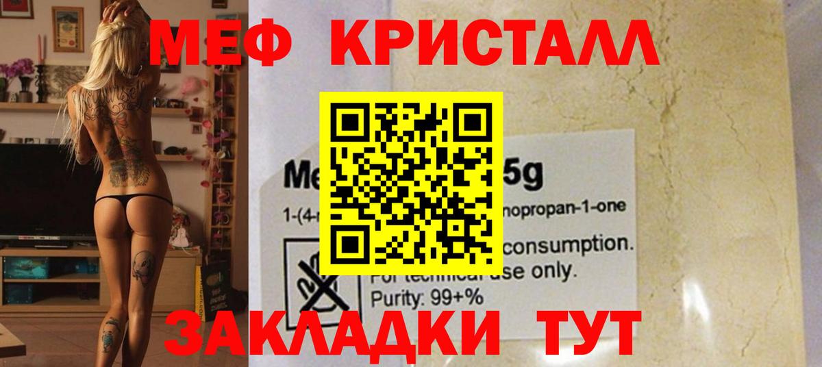 Меф 4 MMC  МЯУ-МЯУ  Россошь  МЯУ-МЯУ  Вход с VPN 