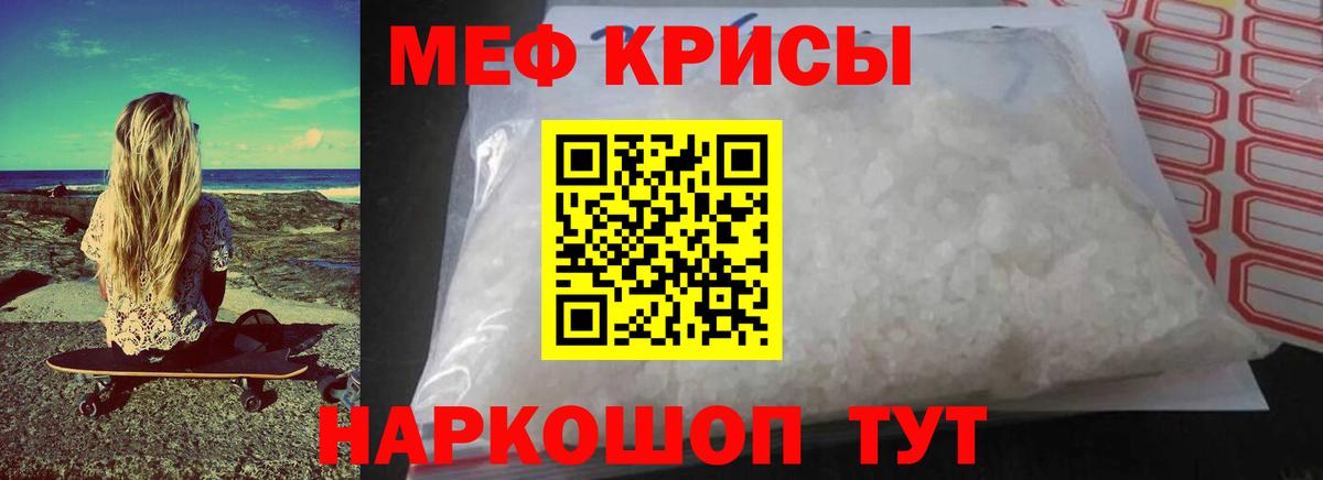 МЕФ кристаллы Россошь