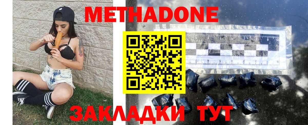Метадон methadone Россошь
